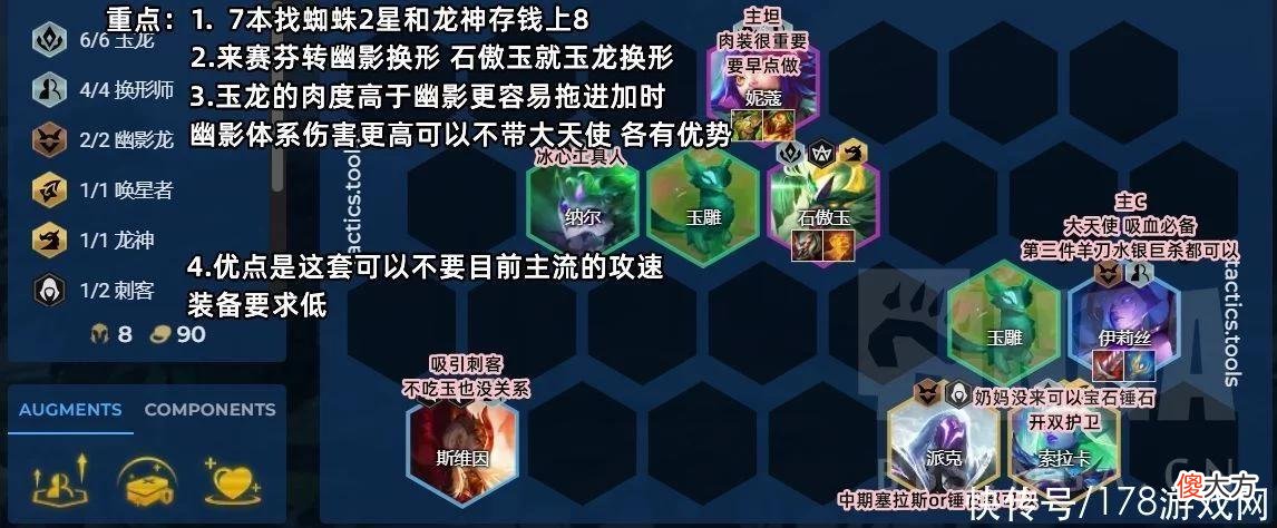 【游戏迷】云顶之弈S7：渡劫成功 成功上王者 玉龙蜘蛛和怒翼乌鸦经验分享