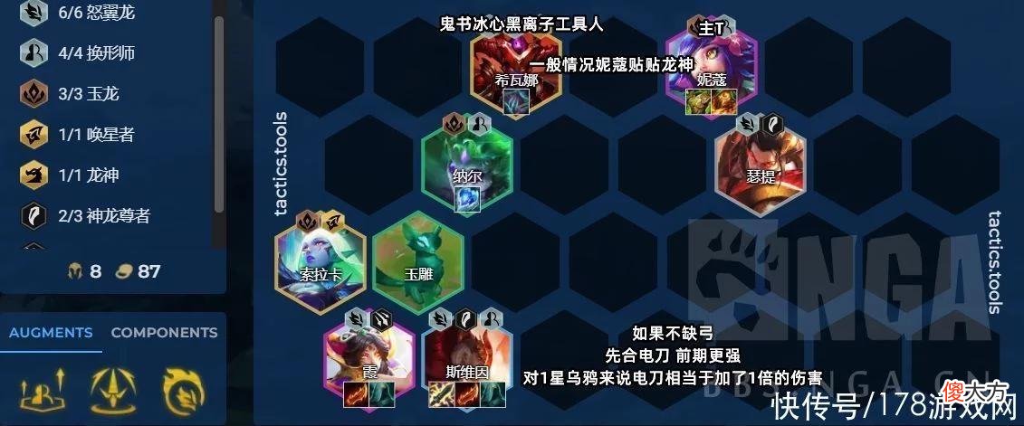 【游戏迷】云顶之弈S7：渡劫成功 成功上王者 玉龙蜘蛛和怒翼乌鸦经验分享