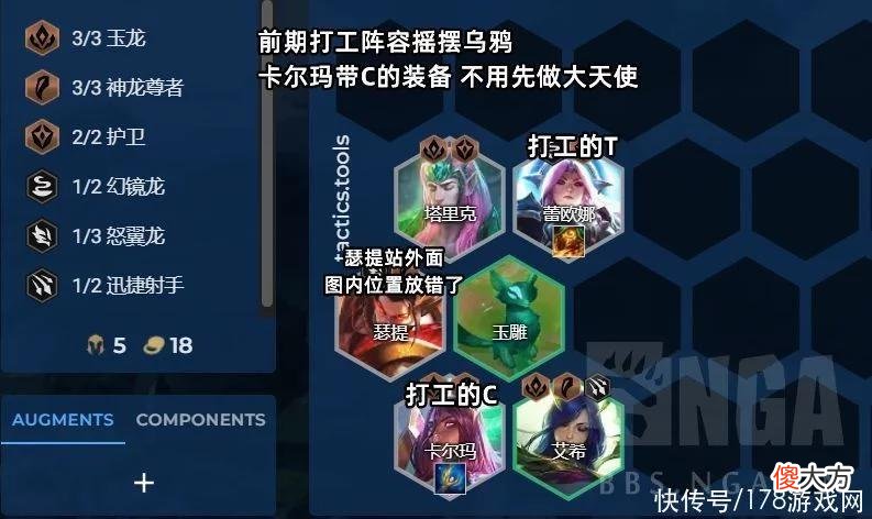 【游戏迷】云顶之弈S7：渡劫成功 成功上王者 玉龙蜘蛛和怒翼乌鸦经验分享