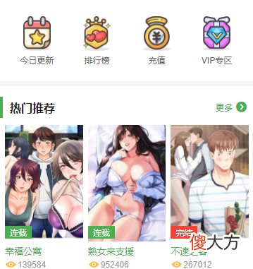 汗汗漫画| 汗汗漫画官网首页入口
