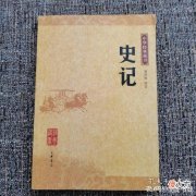 【爱历史】从读者的角度看《史记》
