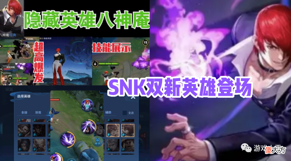 【游戏迷】王者荣耀：七周年限定皮肤曝光，snk双新英雄即将登场