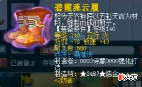 【游戏迷】大话西游2：新出150无级别特技高伤锤子