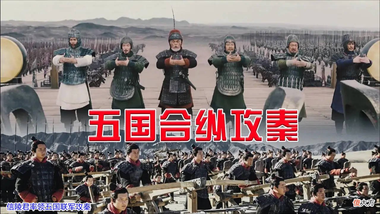 【爱历史】五国联军攻秦，秦昭襄王最大的优势是什么？