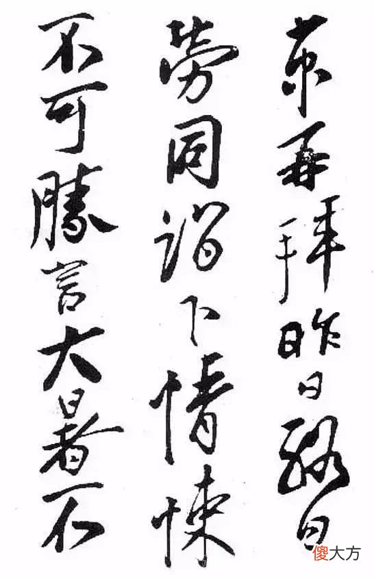 【爱历史】蔡京的书法之谜