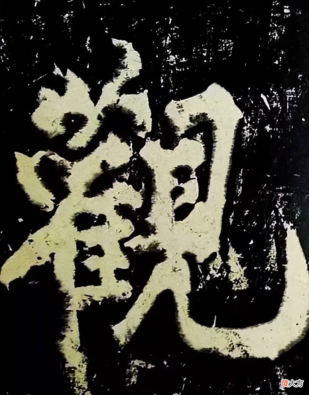 【爱历史】蔡京的书法之谜