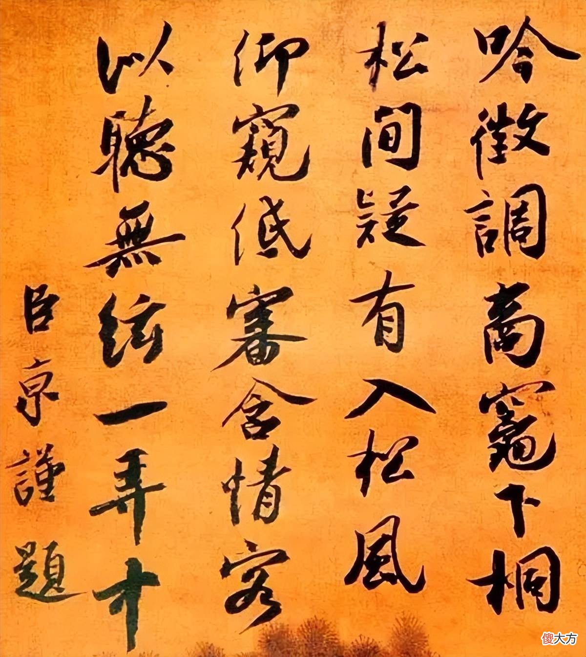 【爱历史】蔡京的书法之谜