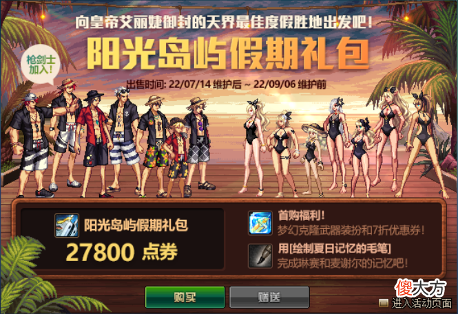 【游戏世界】DNF：0714版本上线“清凉”夏日套！勇士：终不是“羽绒服了”！