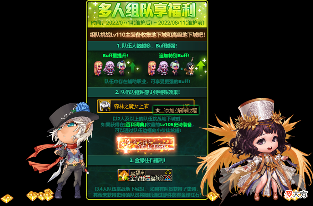【游戏世界】DNF：0714版本上线“清凉”夏日套！勇士：终不是“羽绒服了”！