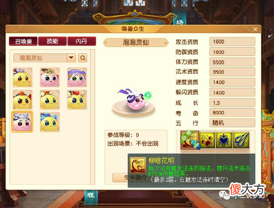 【游戏迷】梦幻西游：弈决风云开测，新泡泡灵仙比大唐好用，有三个新技能