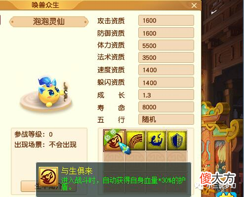 【游戏世界】梦幻西游：盘点梦幻仅有的八种泡泡灵仙，有必带不会打掉的特殊