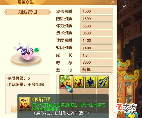 【游戏世界】梦幻西游：盘点梦幻仅有的八种泡泡灵仙，有必带不会打掉的特殊