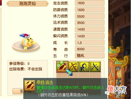 【游戏世界】梦幻西游：盘点梦幻仅有的八种泡泡灵仙，有必带不会打掉的特殊