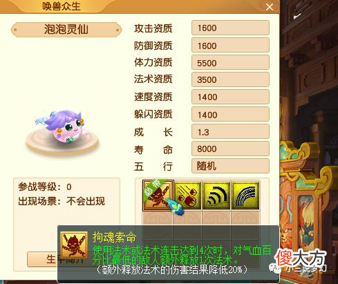 【游戏世界】梦幻西游：盘点梦幻仅有的八种泡泡灵仙，有必带不会打掉的特殊