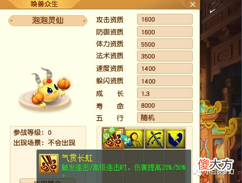【游戏世界】梦幻西游：盘点梦幻仅有的八种泡泡灵仙，有必带不会打掉的特殊