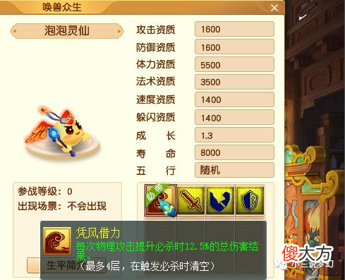 【游戏世界】梦幻西游：盘点梦幻仅有的八种泡泡灵仙，有必带不会打掉的特殊