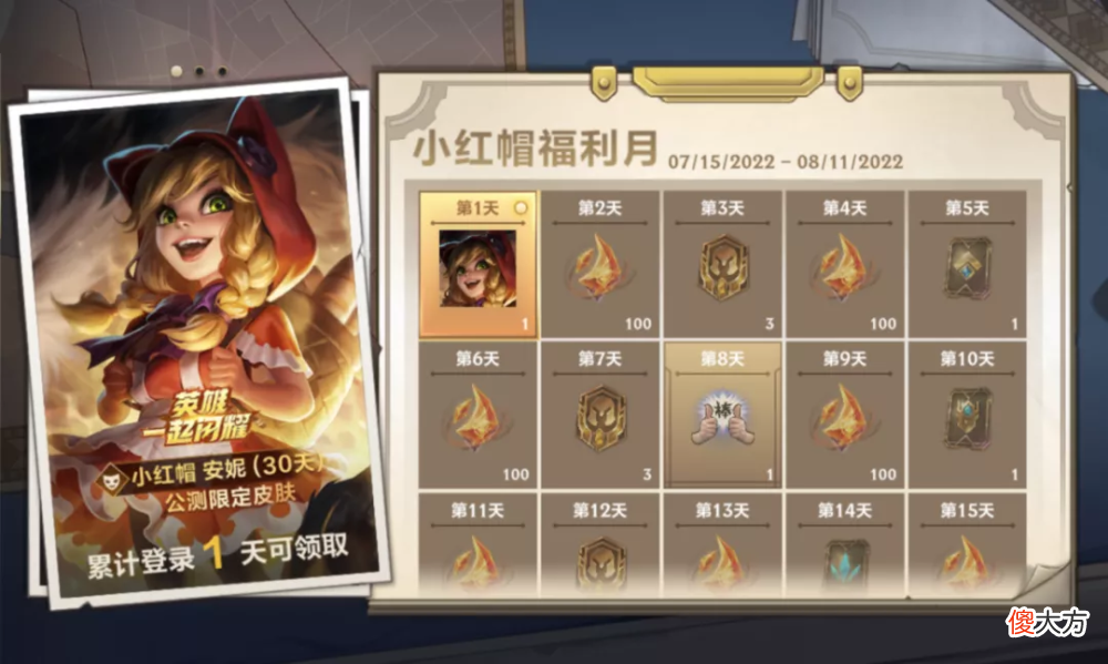 【游戏迷】小红帽福利月，签到就可以领皮肤