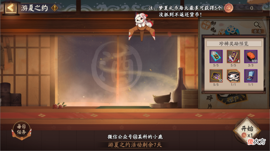 【游戏世界】【阴阳师-体服速览】抓娃娃 找小妖 加地鬼 上二觉，小活动竟比大玩法更得人心？