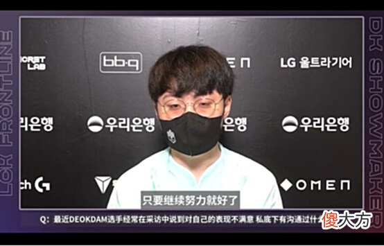 【游戏世界】Nuguri回归也救不了DK,Showmaker暗示辅助应该背大锅