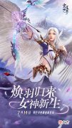 【游戏迷】焕羽归来,女神新生!《完美世界:诸神之战》女羽芒新版本7月14日上线