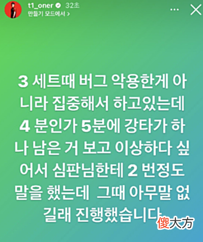 【游戏世界】Oner被质疑比赛恶意使用BUG！Faker：重开是降低竞技价值的结果