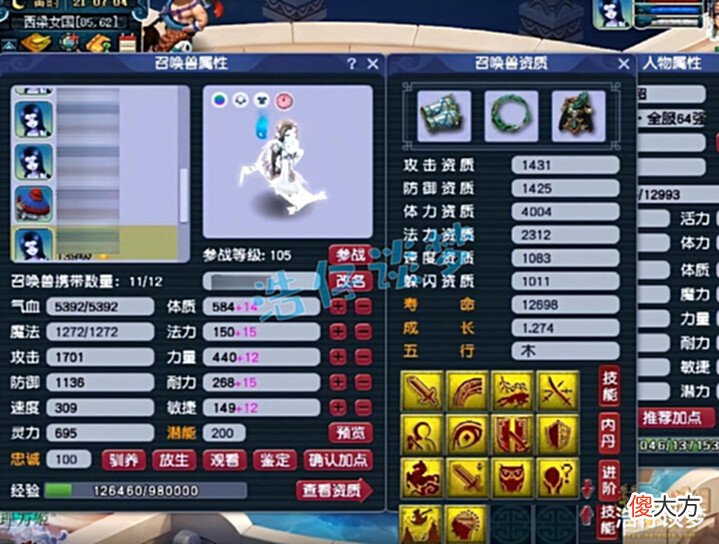 【游戏迷】梦幻西游:129女儿村无符1万3血1767速,很强,却遗憾止步64强!