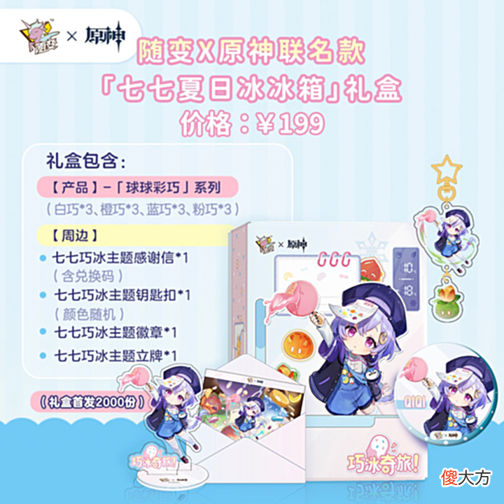 【游戏世界】随变x原神 巧冰奇旅,冰冰的,喜欢!