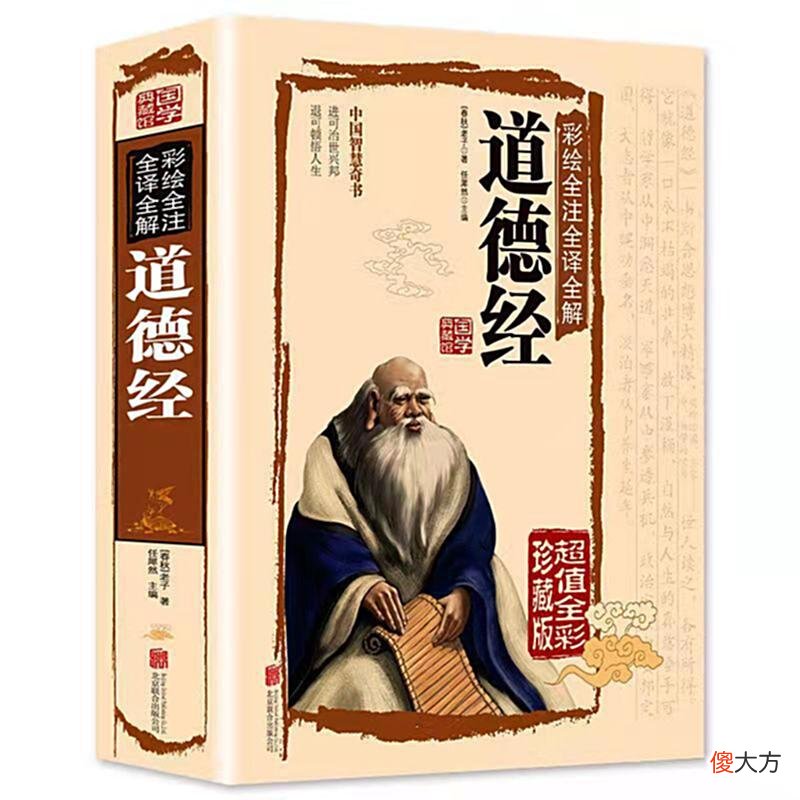 【历史故事】道德经：守柔守弱，才能立于不败之地
