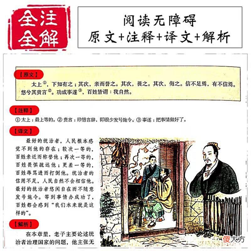 【历史故事】道德经：守柔守弱，才能立于不败之地