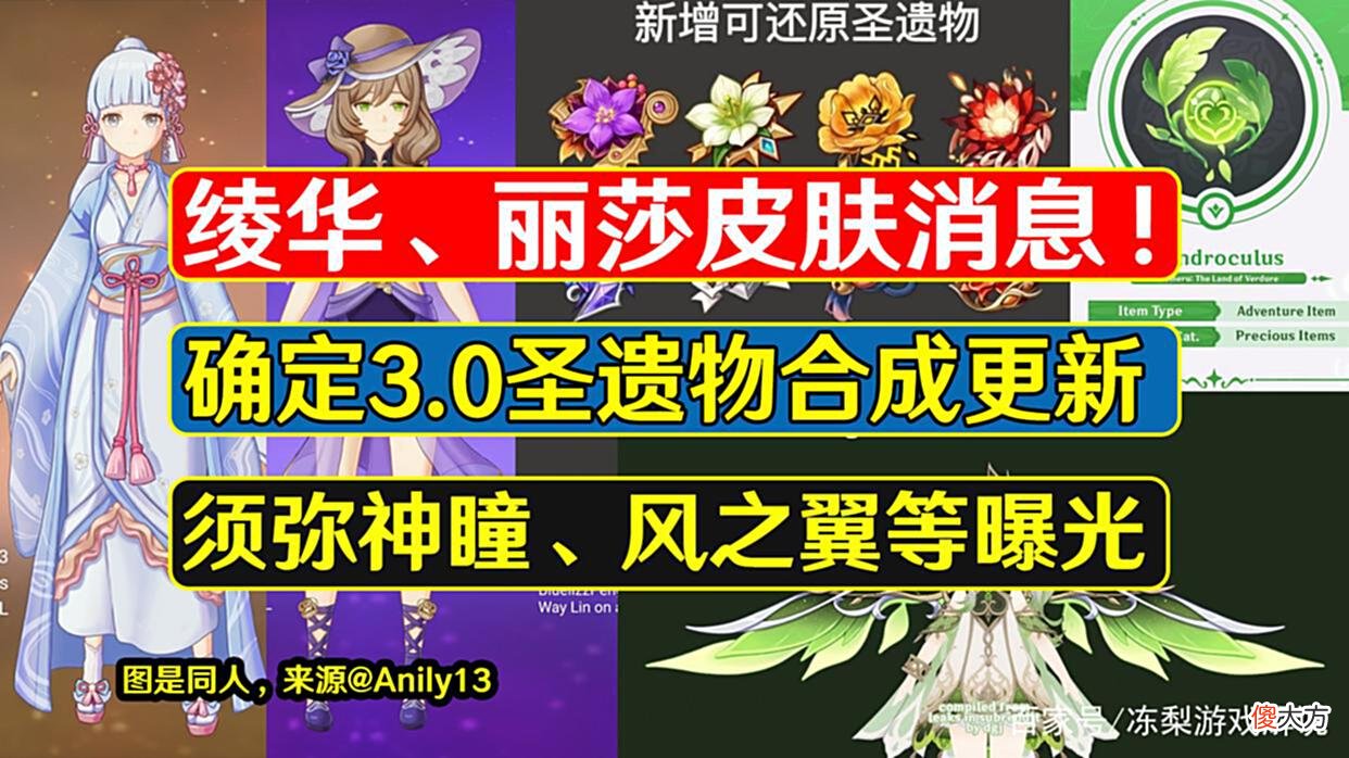 【游戏世界】原神：神里绫华皮肤消息！圣遗物新改动，须弥神瞳曝光