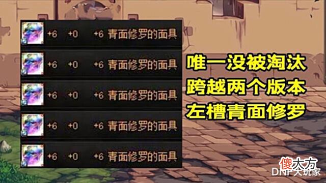【游戏世界】DNF:全身70级词条,却斗不过改10左槽,旭旭宝宝气得跺脚