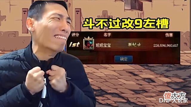 【游戏世界】DNF:全身70级词条,却斗不过改10左槽,旭旭宝宝气得跺脚