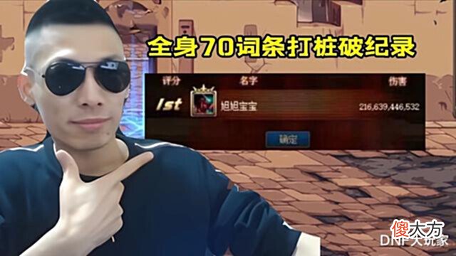 【游戏世界】DNF:全身70级词条,却斗不过改10左槽,旭旭宝宝气得跺脚
