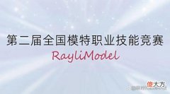 【游戏迷】2022年第二届全国模特职业技能竞赛全面启动