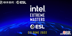 【游戏世界】IEM科隆赛事来袭,CS:GO在中国真能火?快手送福利助力热度