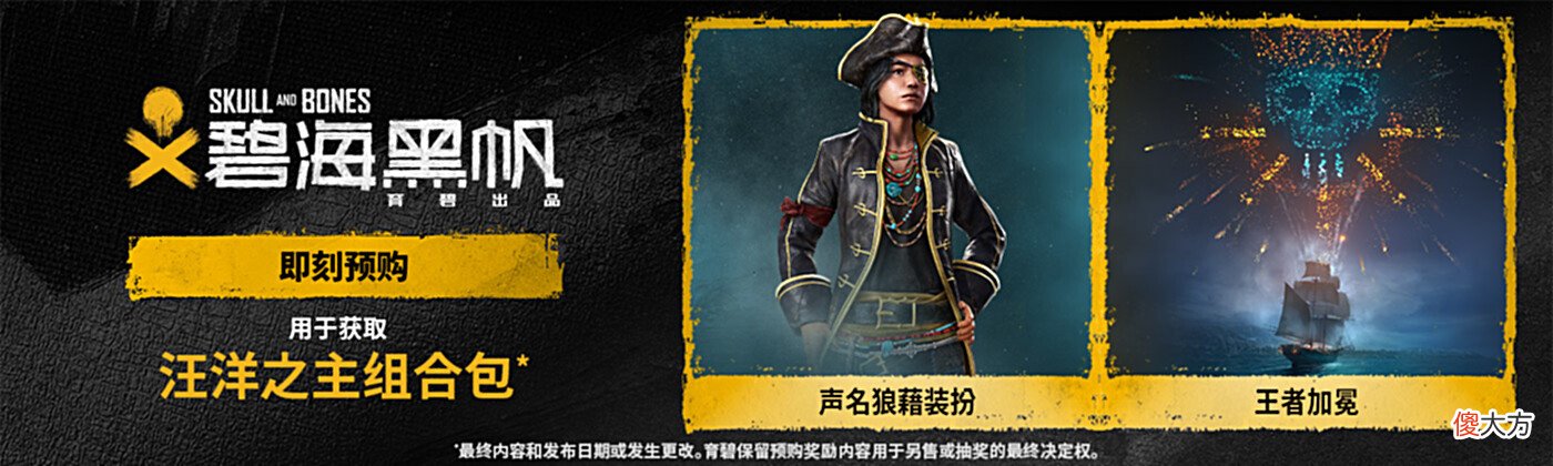 【游戏迷】《碧海黑帆》开启预购育碧商城定价298元