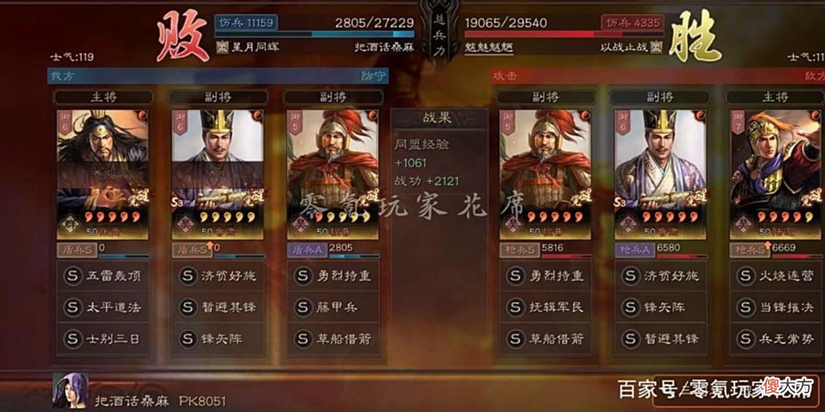 【游戏世界】三国志战略版：张角雷公盾，3天12次连杀，陆逊喷火盾的替代者
