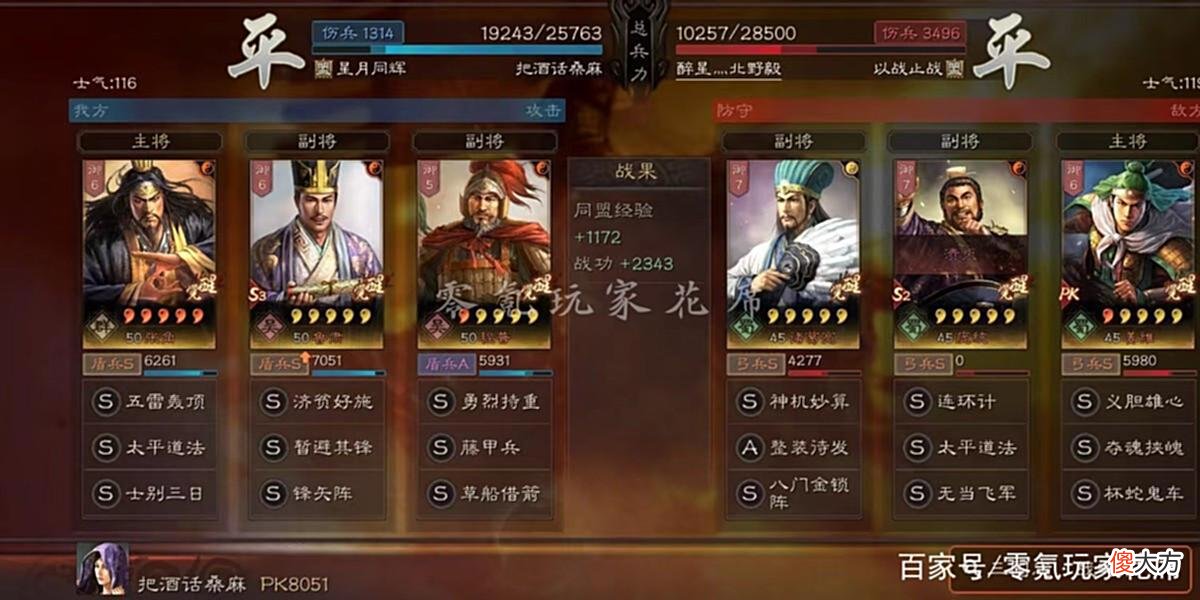 【游戏世界】三国志战略版：张角雷公盾，3天12次连杀，陆逊喷火盾的替代者