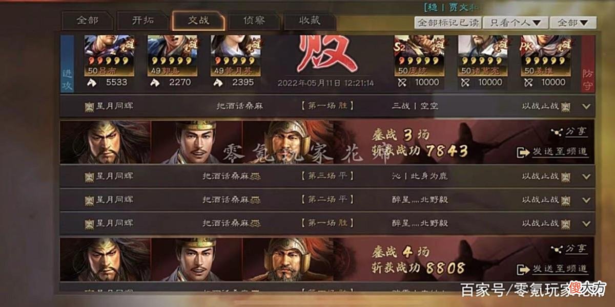 【游戏世界】三国志战略版：张角雷公盾，3天12次连杀，陆逊喷火盾的替代者