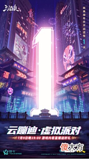 【游戏世界】7月9日三国杀周年庆!邀你一起共赴虚拟派对!