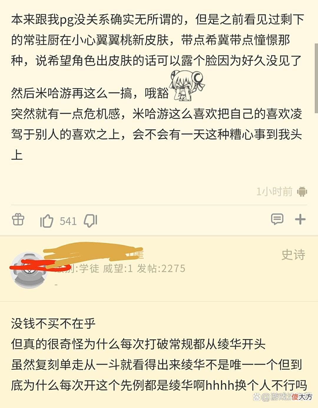 【游戏迷】原神：节奏吵翻啦！绫华新皮将出，却被七七玩家指责插队！
