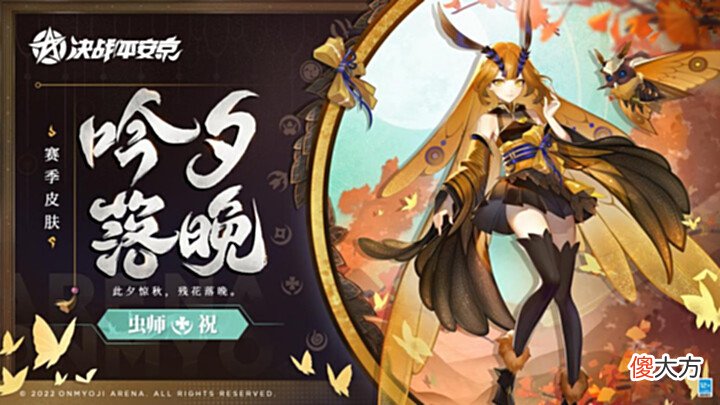 【游戏世界】决战平安京虫师终于喜提新皮,变成蝴蝶的少女会穿什么过膝袜?