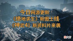 【游戏迷】新地图、新赛季、新资料片,这些网游新内容即将上线!