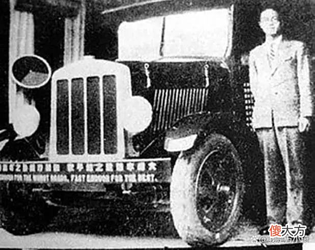 【历史故事】中国人自主生产的第一辆汽车，张学良大力支持，最高时速约40公里