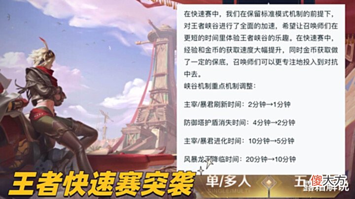 【游戏世界】王者快速赛突袭,经验、金币翻倍,弱化流暗信削弱,澜双喜临门