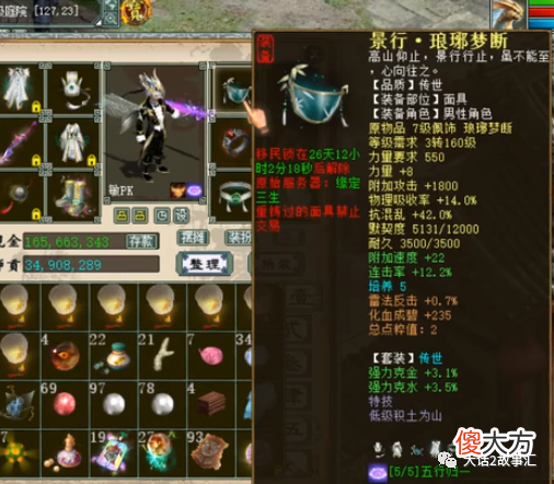 【游戏世界】大话西游2：将近10万元买的龙族成品号，亮点只是五阶武器吗？
