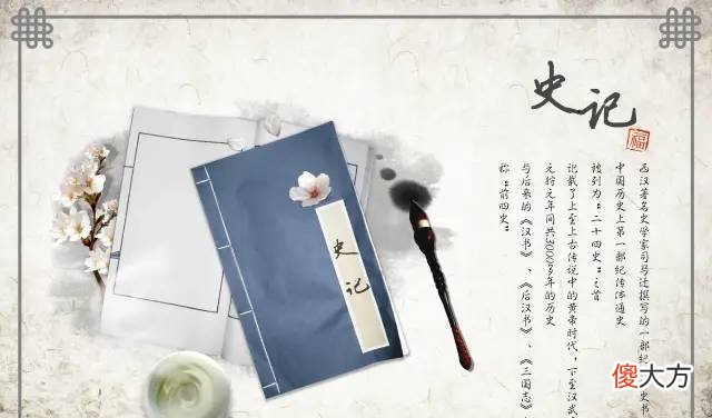 【历史故事】《史记》经典名言，高情商的人都会背的20句话