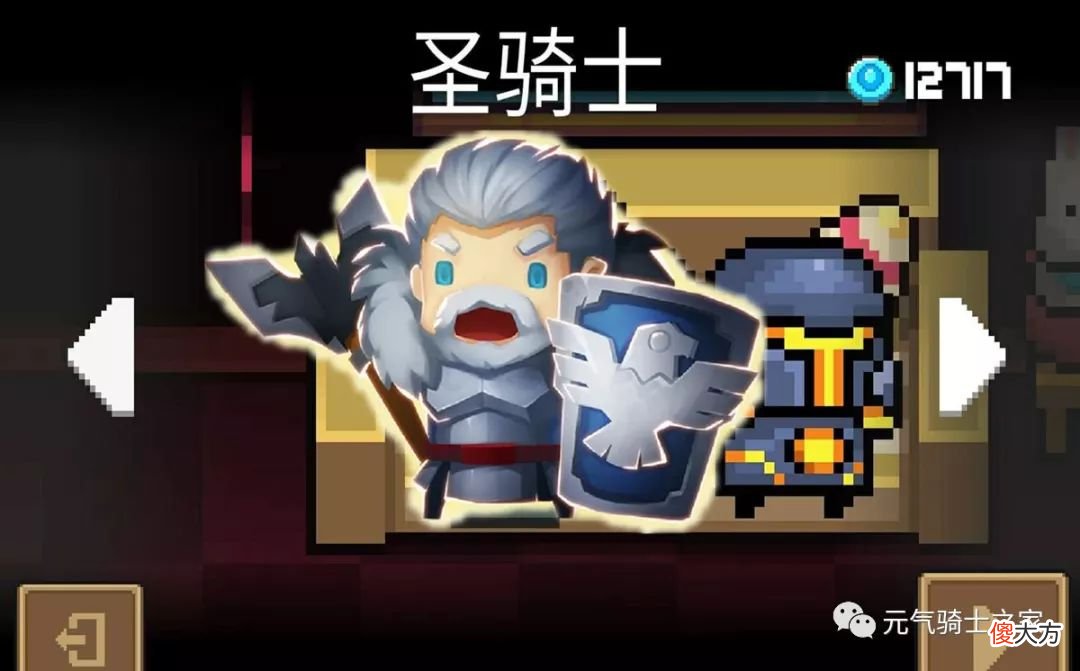 【游戏迷】元气骑士：圣骑士的优势并不是防御，而是超过骑士的输出能力