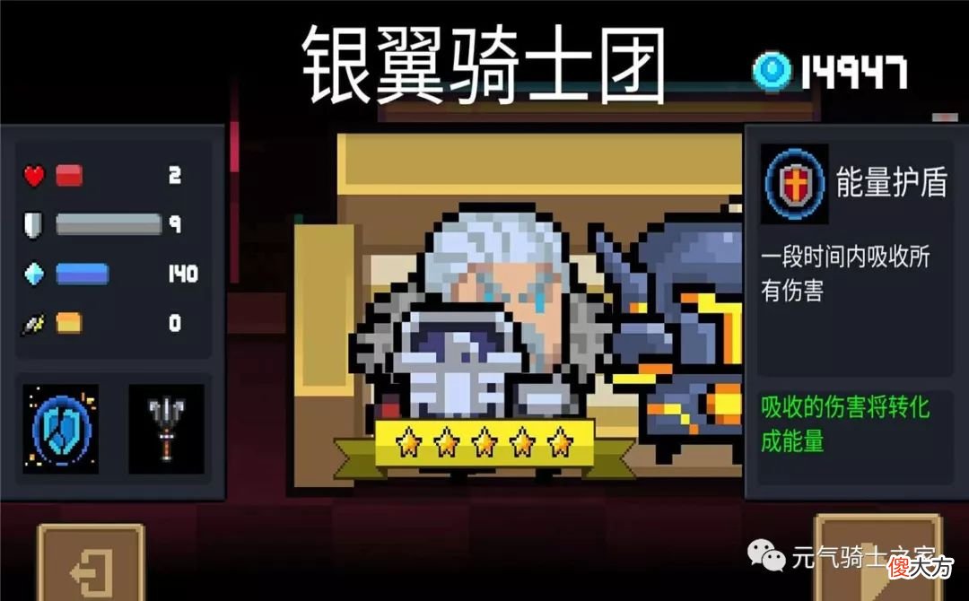 【游戏迷】元气骑士：圣骑士的优势并不是防御，而是超过骑士的输出能力