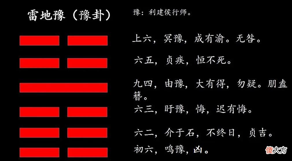 【爱历史】《周易》“谦”和“豫”两卦所隐藏的故事